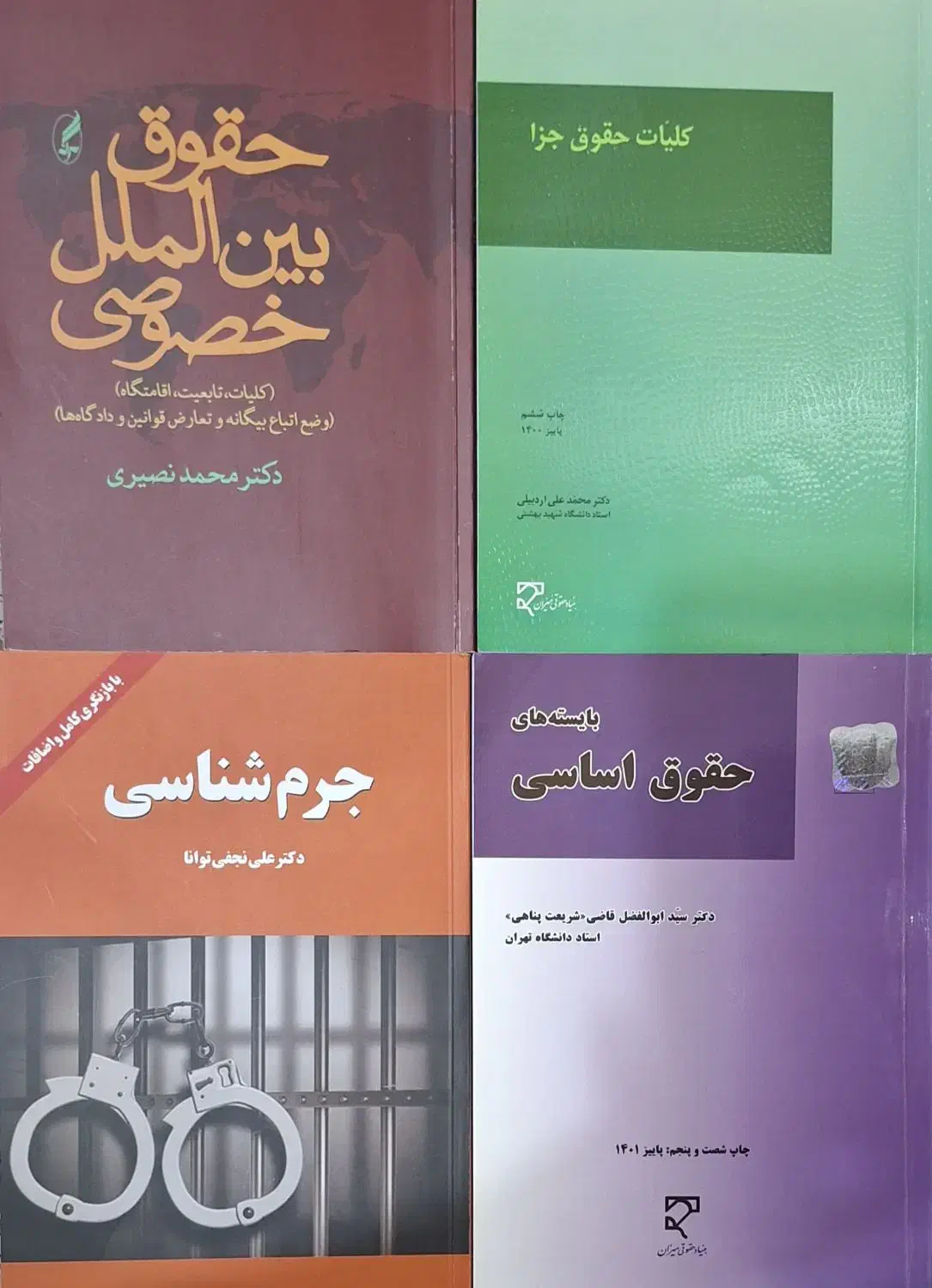 کتاب حقوقی دانشگاهی|کتاب و مجله آموزشی|رشت, چمارسرا|دیوار