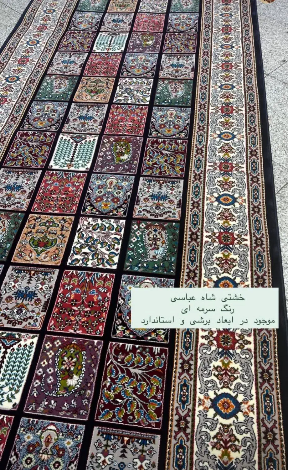 فرش خشتی سرمه موکت تندیس ۲۰۸۱|فرش|قم, شاه ابراهیم|دیوار