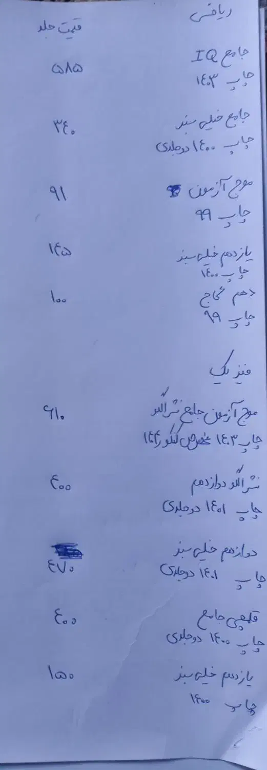 کتابهای کنکور تجربی ۵۰ و ۶۰ و ۴۰درصد جلد|کتاب و مجله آموزشی|قم, نخودی|دیوار