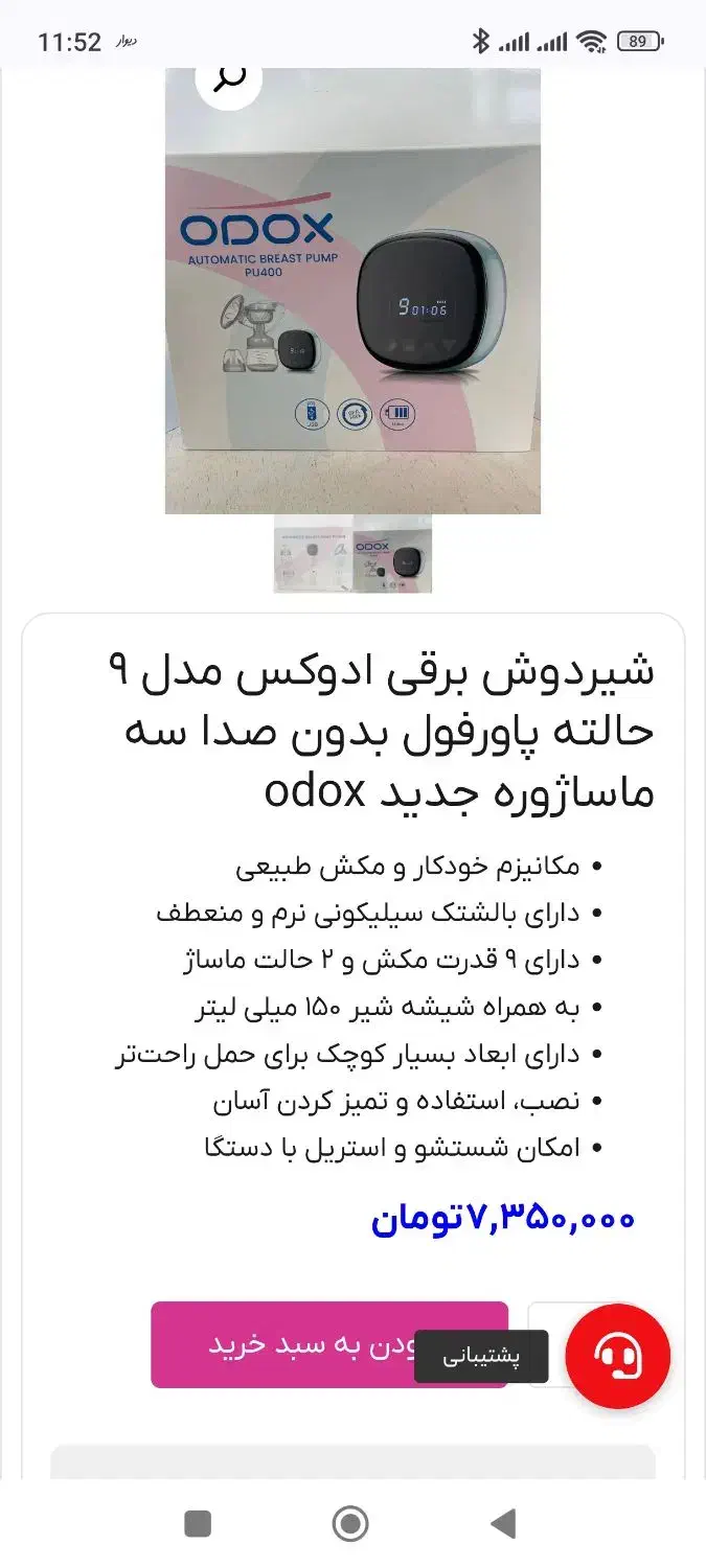 شیردوش|اسباب و اثاث بچه|تهران, امیریه|دیوار