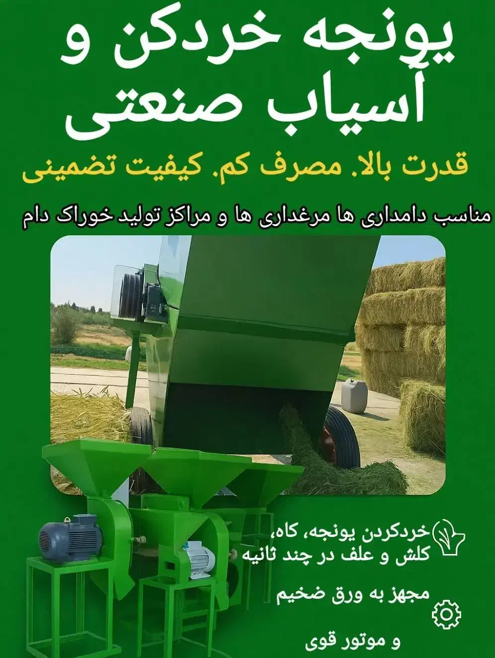 یونجه خردکن و آسیاب|ماشینآلات صنعتی|آوج, |دیوار