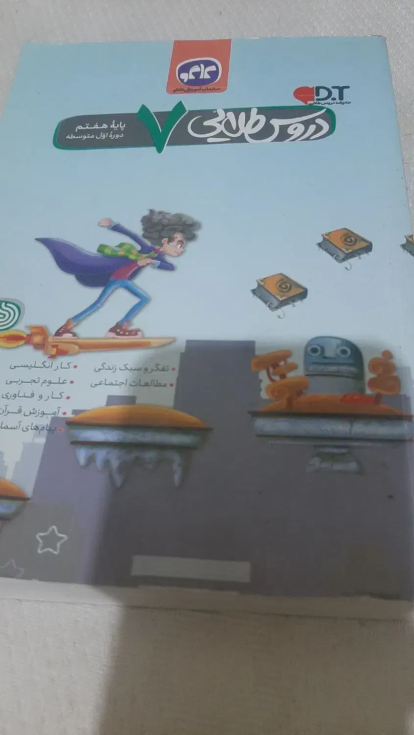 کتاب|کتاب و مجله آموزشی|شیراز, سعدیه شمالی|دیوار