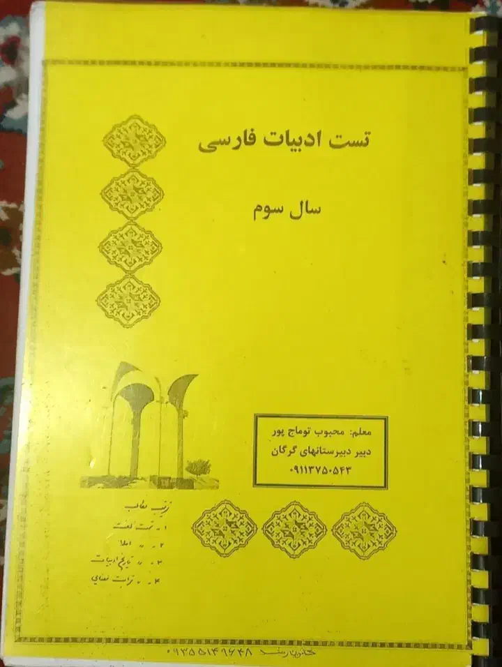 جزوه معنی شعر دهم انسانی ،گام به گام هشتم نهم،جزوه|کتاب و مجله آموزشی|جلین, |دیوار