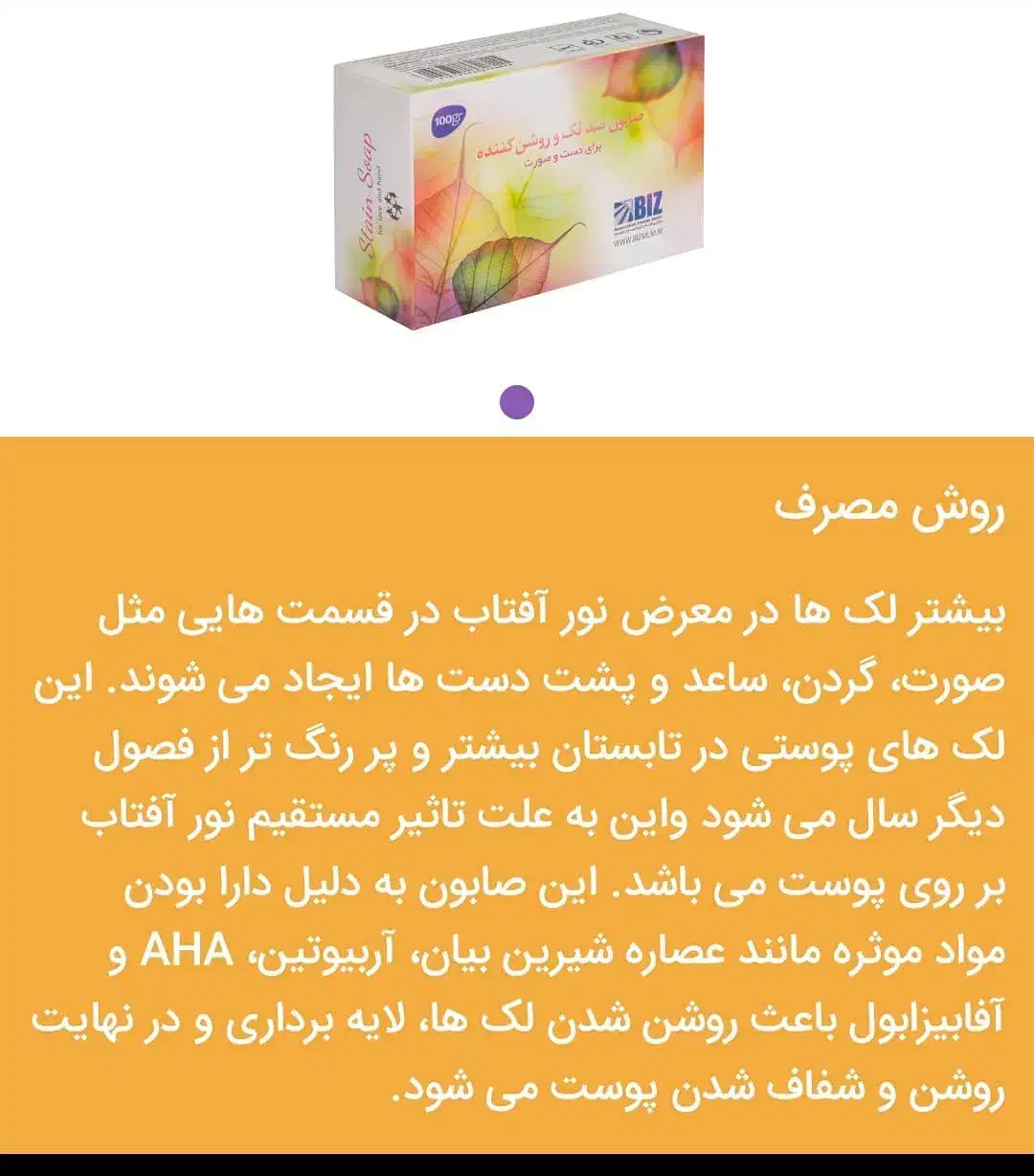 صابون ضد لک و روشن کننده|آرایشی، بهداشتی، درمانی|بم, |دیوار