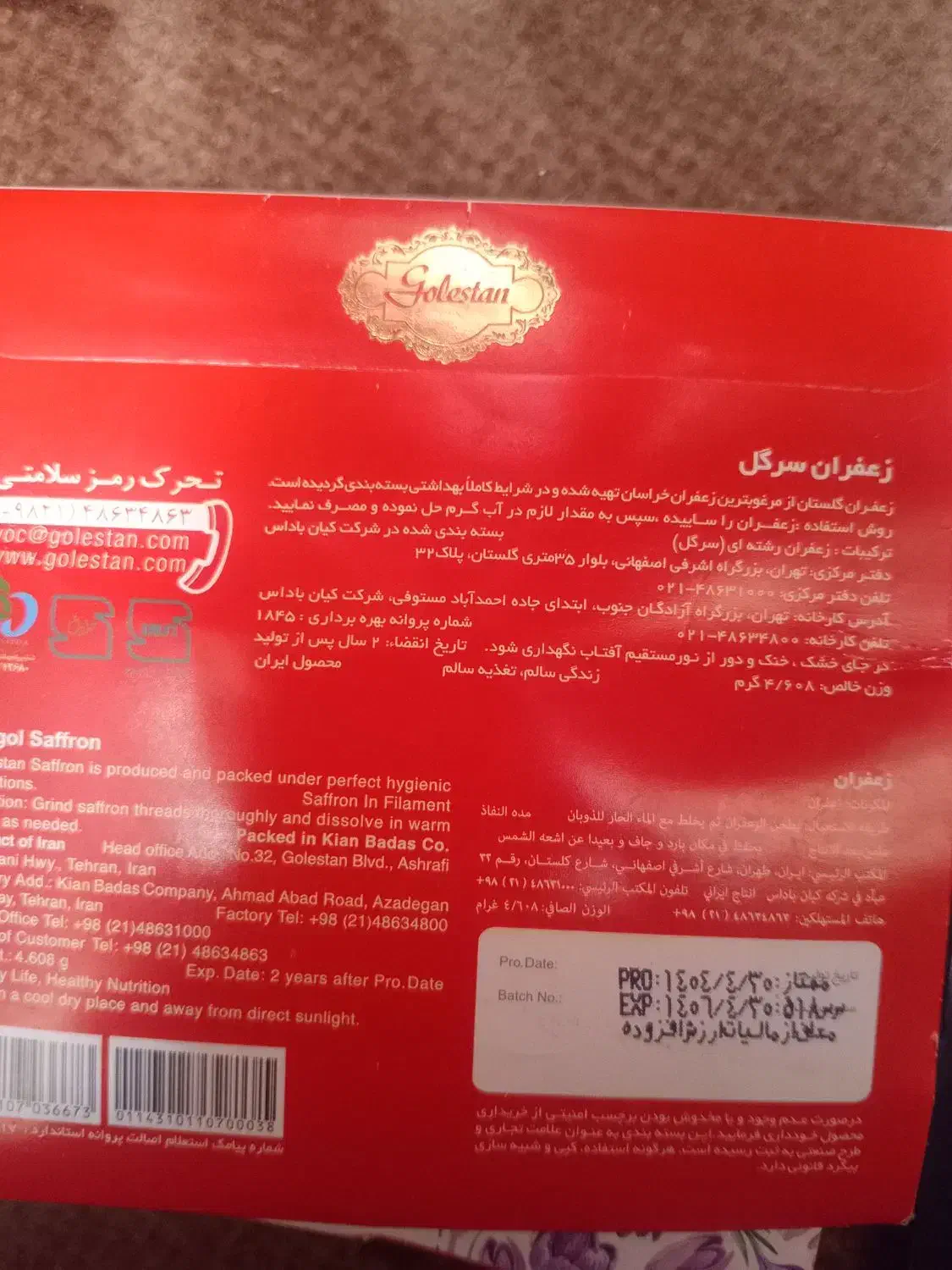 زعفران گلستان ۱ مثقالی|خوردنی و آشامیدنی|تهران, پرستار|دیوار