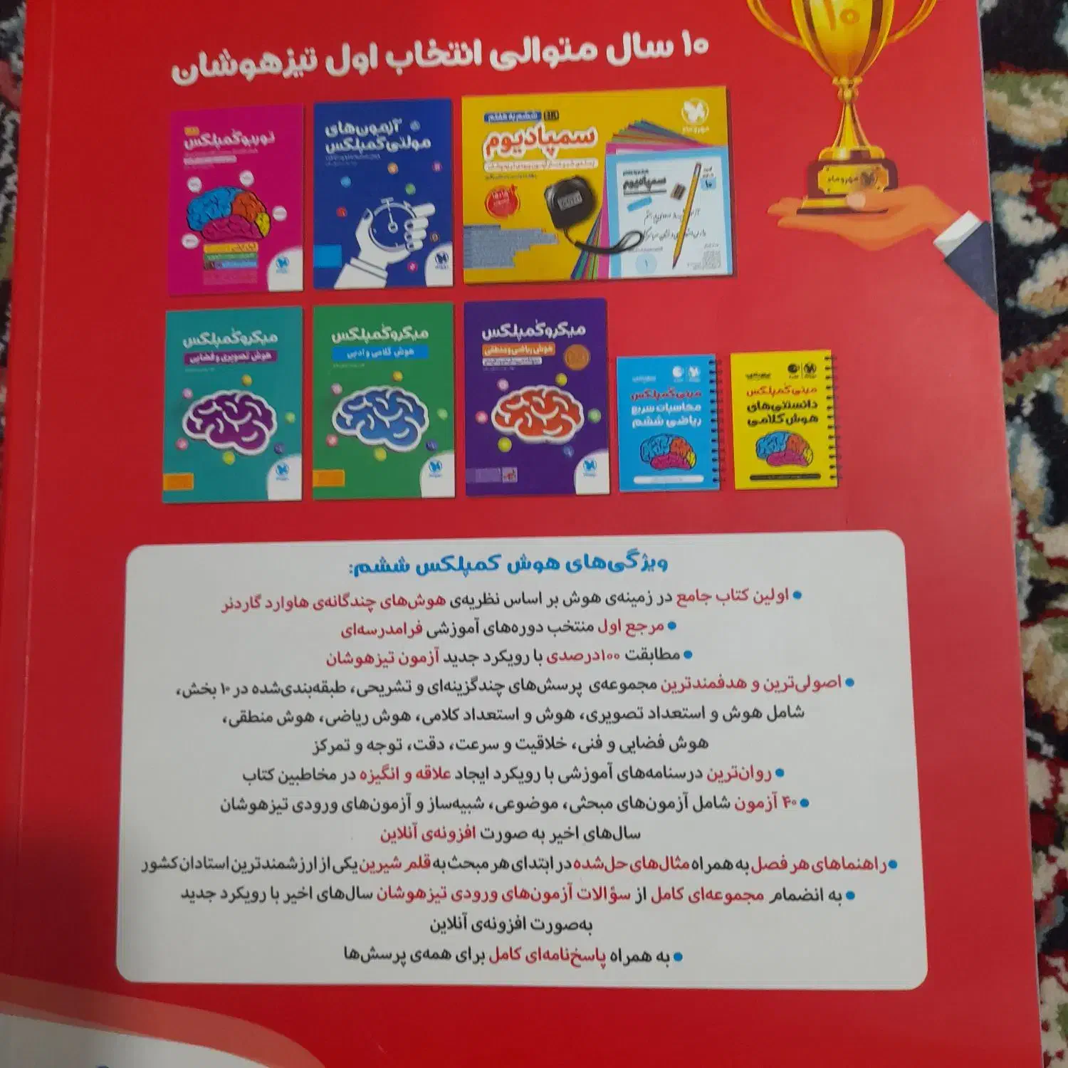 کتاب هوش کمپلکس|کتاب و مجله آموزشی|کرمان, |دیوار