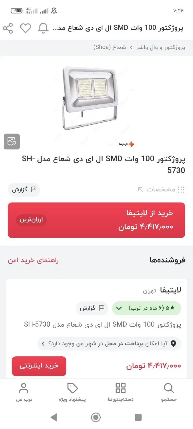 پروژکتور|تلویزیون و پروژکتور|نجف‌آباد, جعفرآباد|دیوار