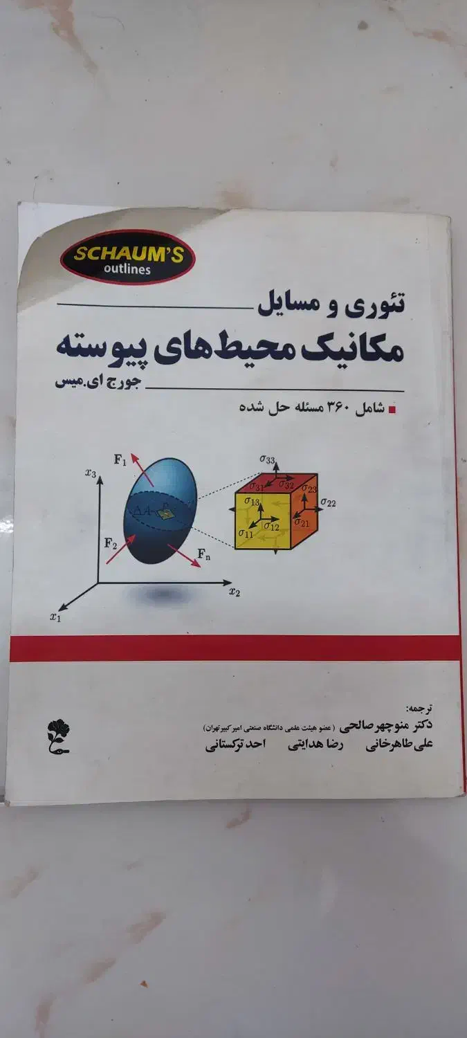 کتاب مهندسی و زبان|کتاب و مجله آموزشی|قم, شاه سید علی|دیوار