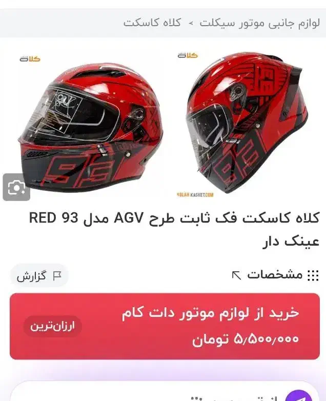 کلاه کاسکت|قطعات یدکی و لوازم جانبی|کیش, |دیوار