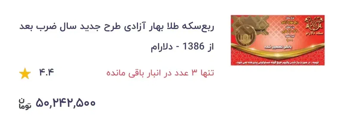 ربع سکه|کلکسیون سکه، تمبر، اسکناس|ماهدشت, |دیوار