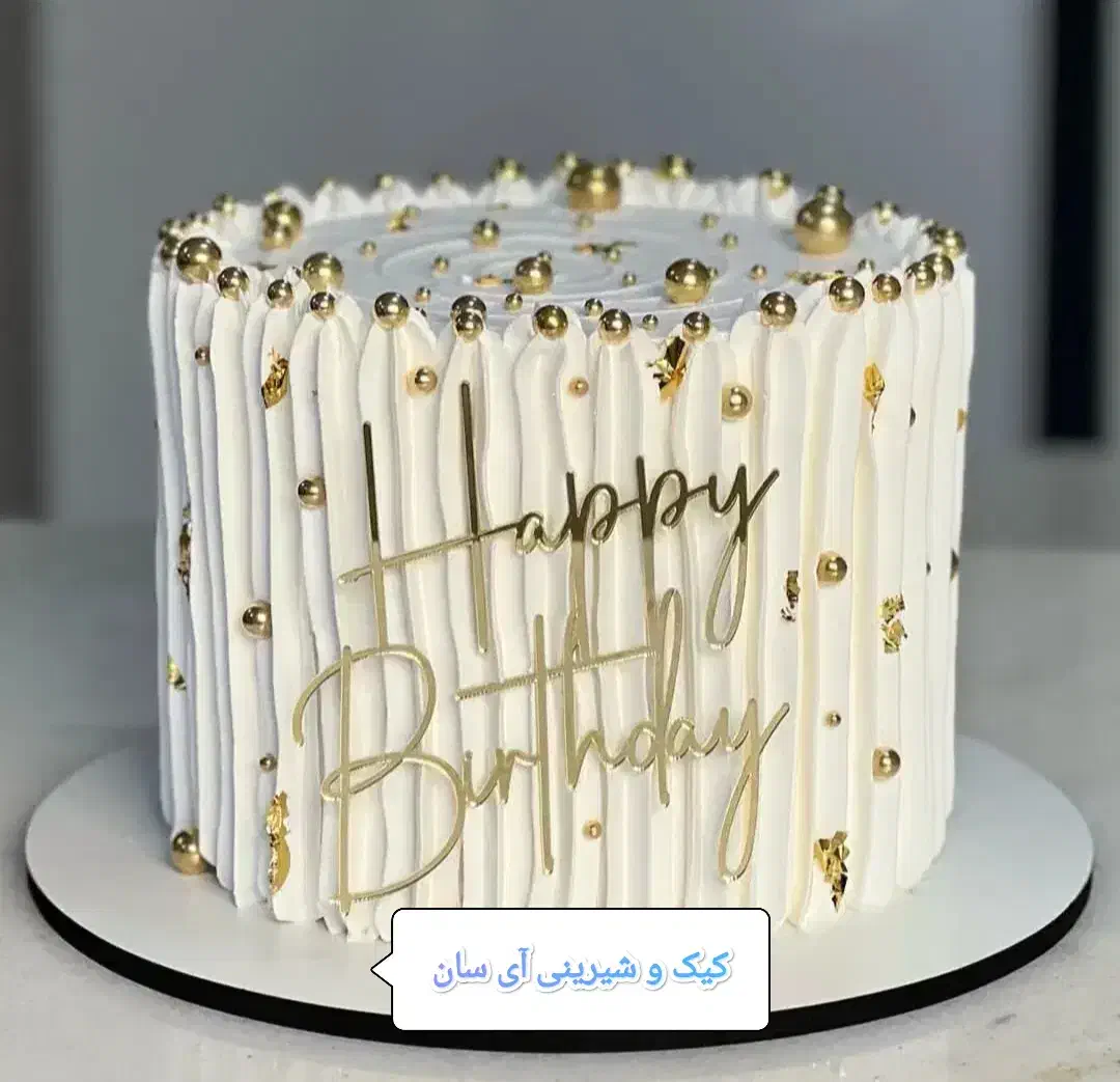 کیک آی سان جایی که زندگی طعم دارد|خدمات پذیرایی، مراسم|زابل, |دیوار