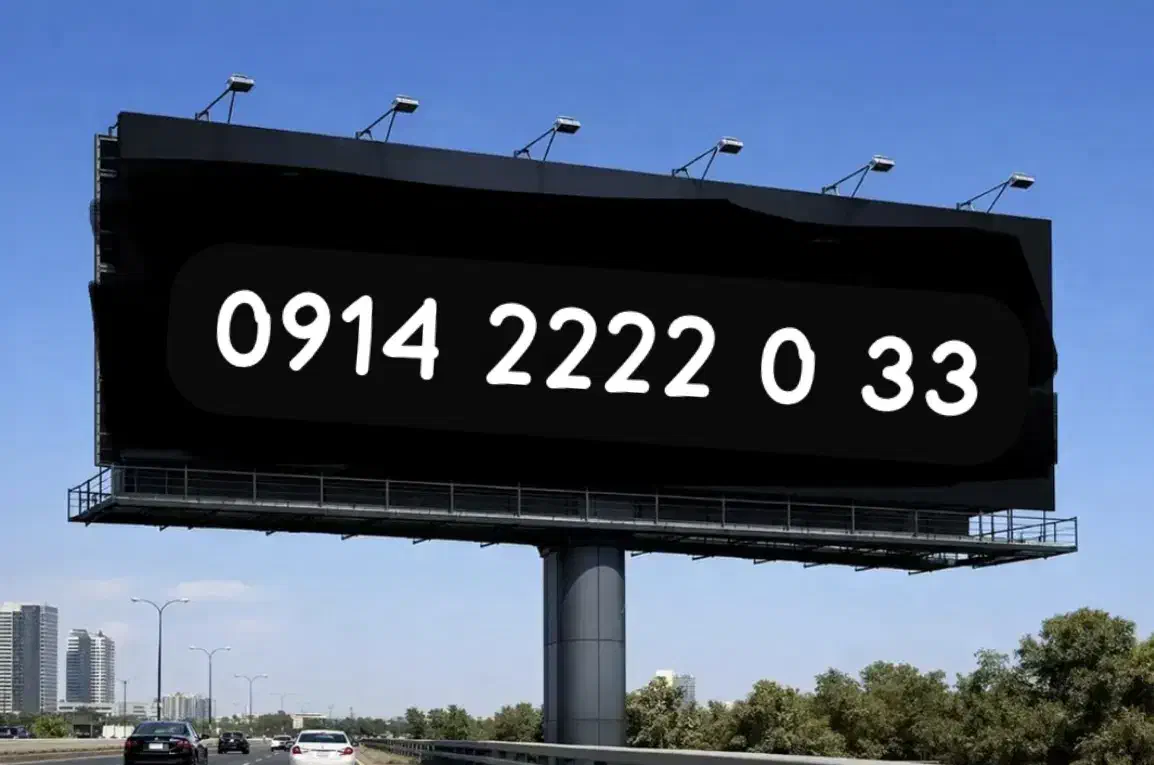 ۰۹۱۴۲۲۲۲۰۳۳ خط رند|سیمکارت|اردبیل, |دیوار