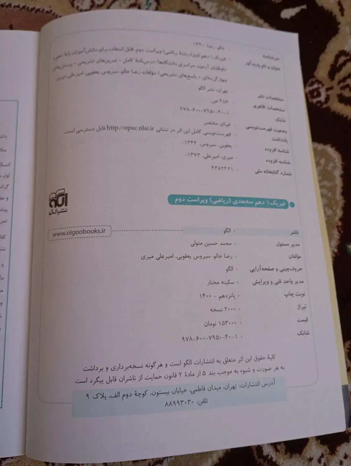 دو کتاب هندسه دهم و فیزیک دهم رشته ریاضی نشر الگو|کتاب و مجله آموزشی|مهدی شهر, |دیوار