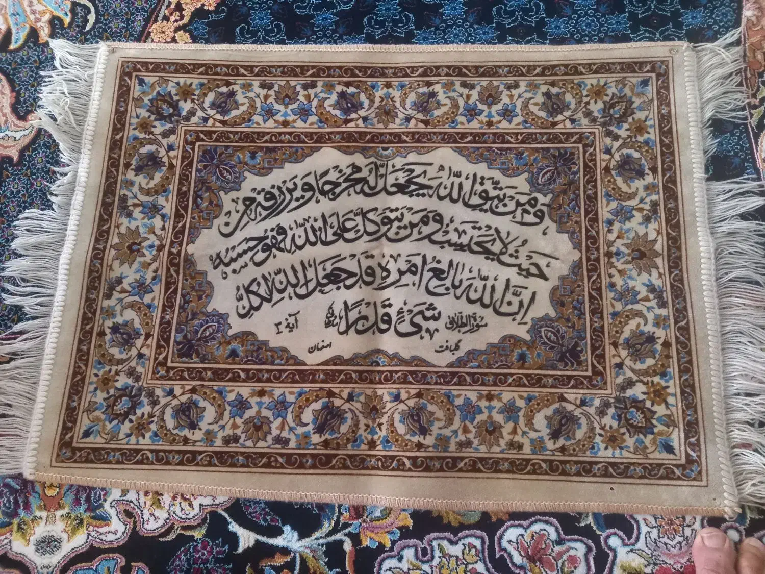 تابلو فرش|تابلو فرش|مبارکه, |دیوار