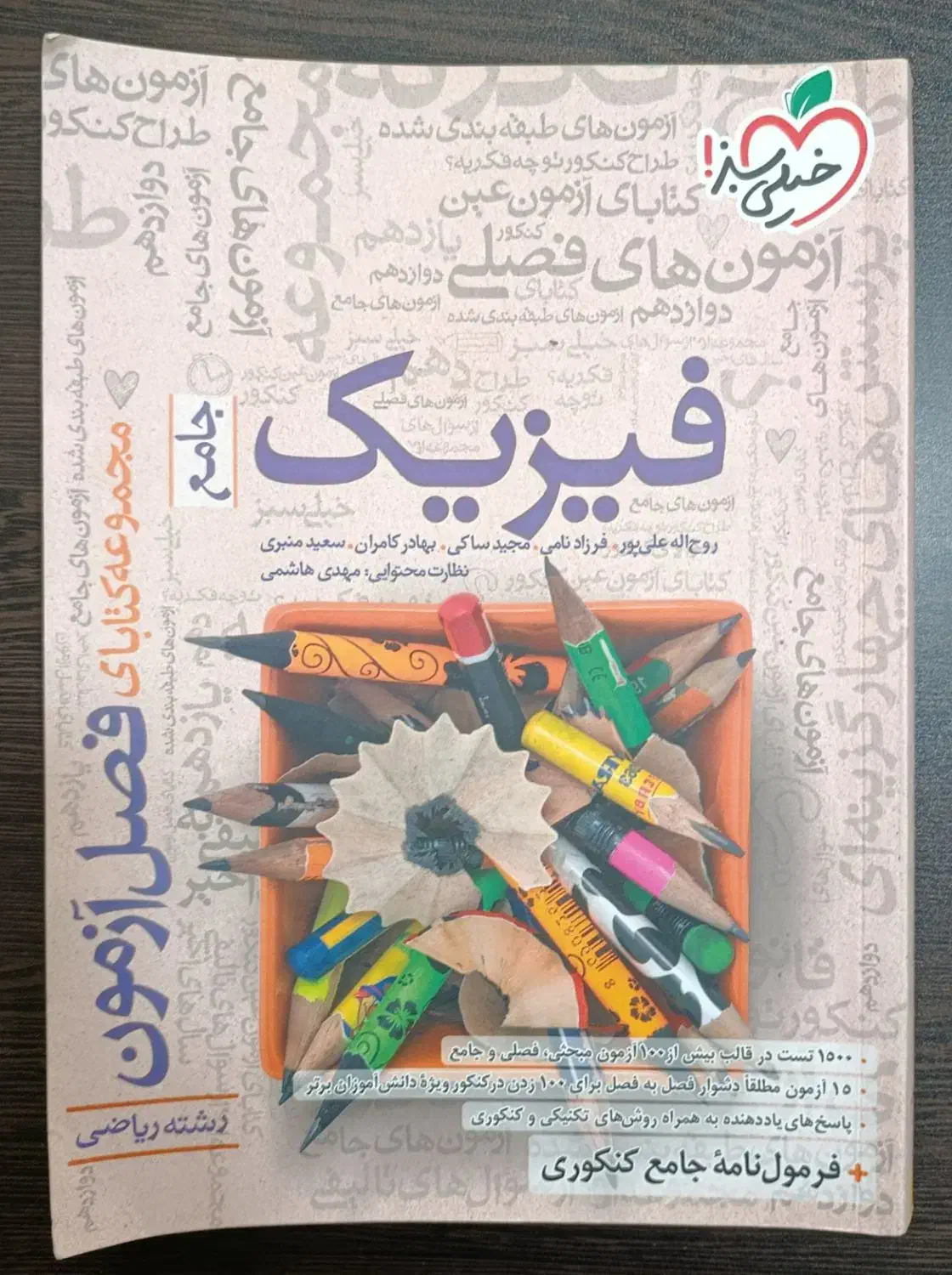 کتاب کنکور|لوازم التحریر|تهران, عبدل‌آباد|دیوار
