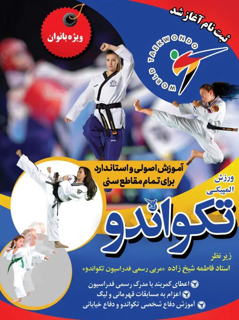 ورزشی|خدمات آموزشی|شیراز, شهرک والفجر|دیوار