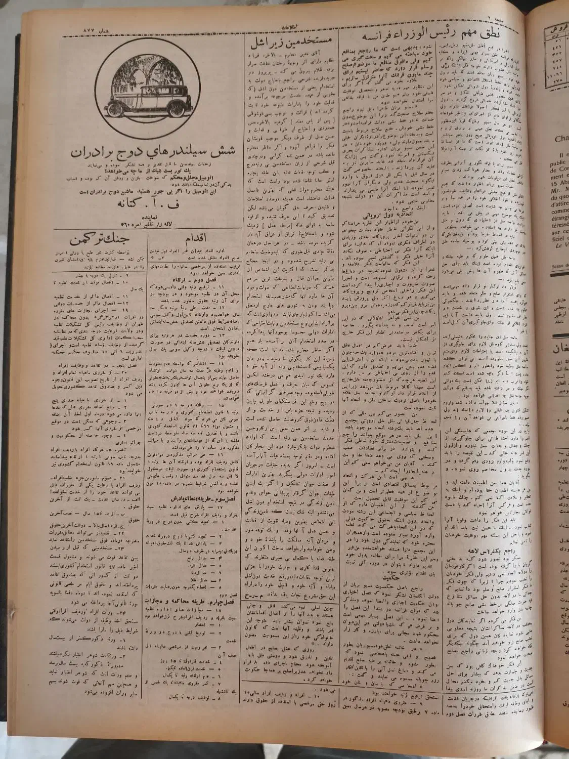 روزنامه قدیمی|کلکسیون اشیاء عتیقه|کیش, |دیوار