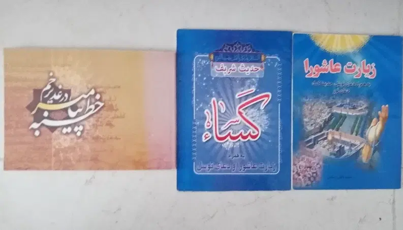 کتاب|کتاب و مجله مذهبی|زنجان, |دیوار