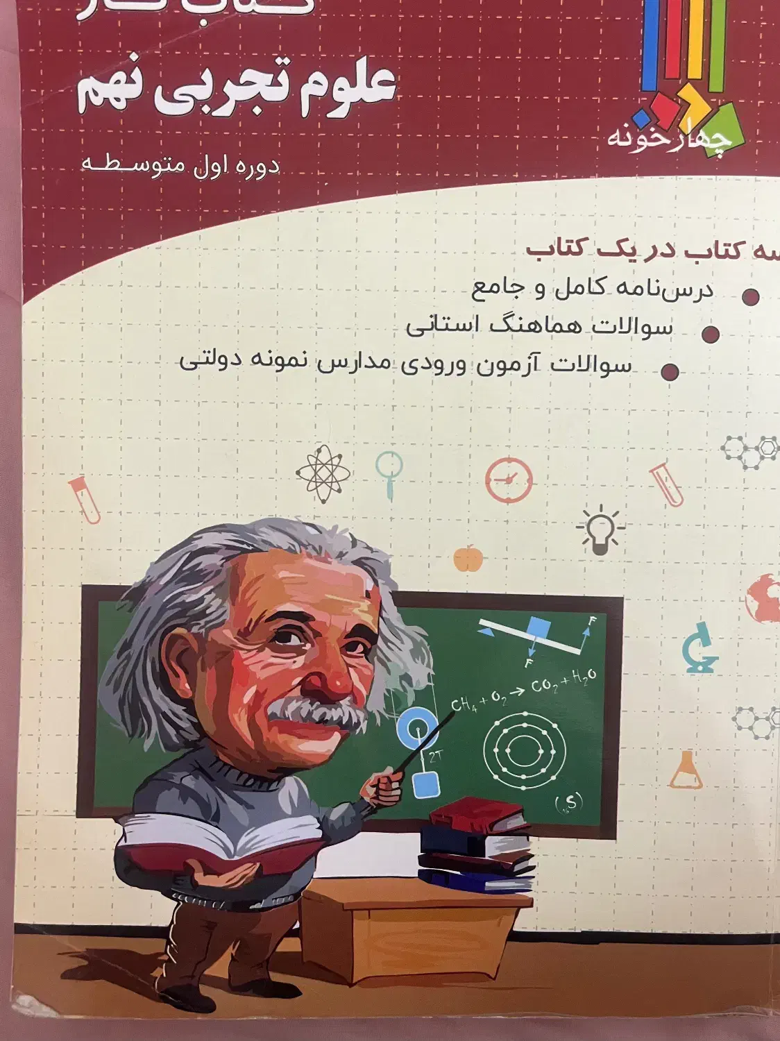 کتاب کار علوم نهم|کتاب و مجله آموزشی|تهران, زرکش|دیوار