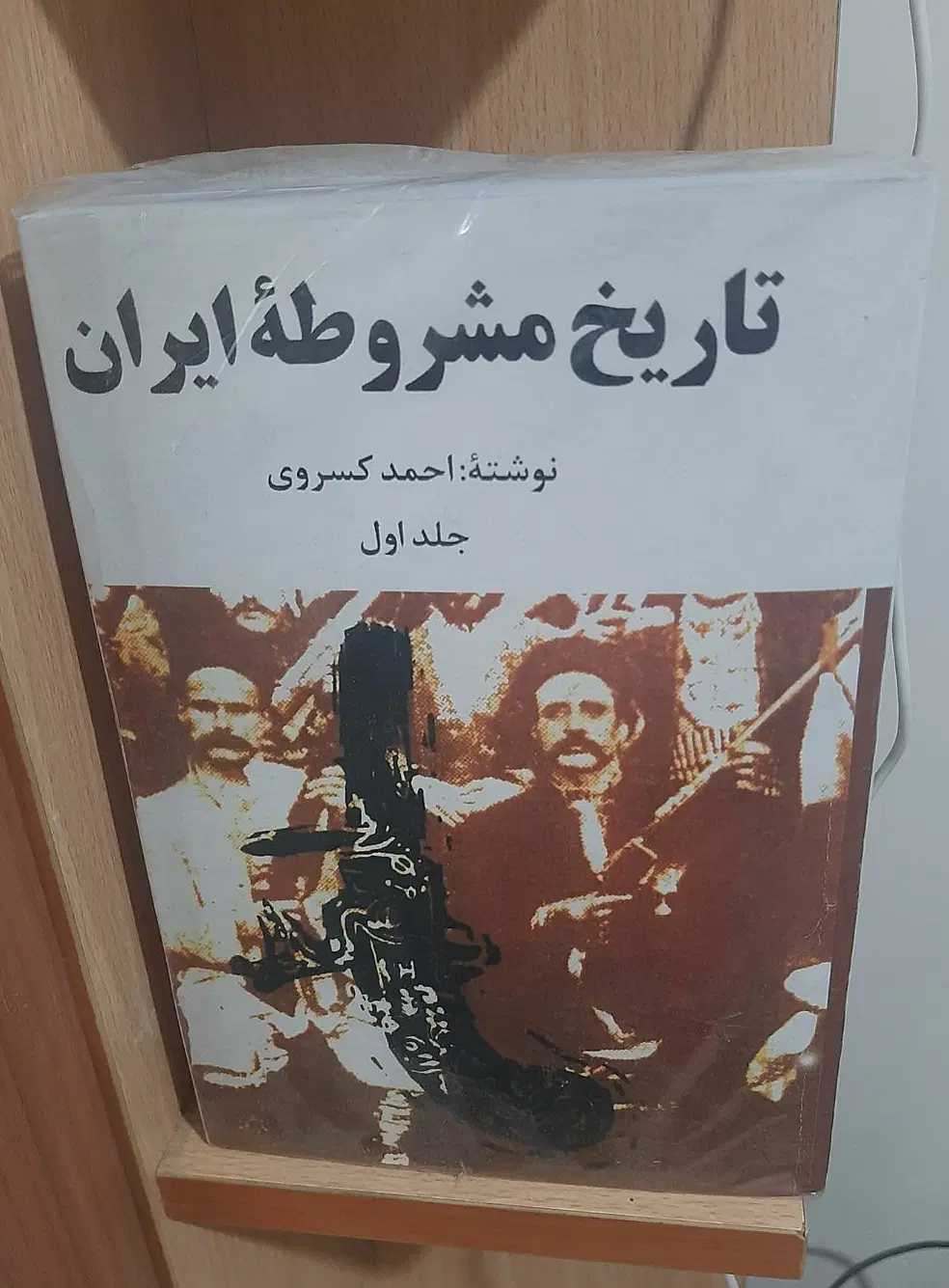 کتاب تاریخی مشروطه ایران|کتاب و مجله تاریخی|رشت, کوی حسینی|دیوار