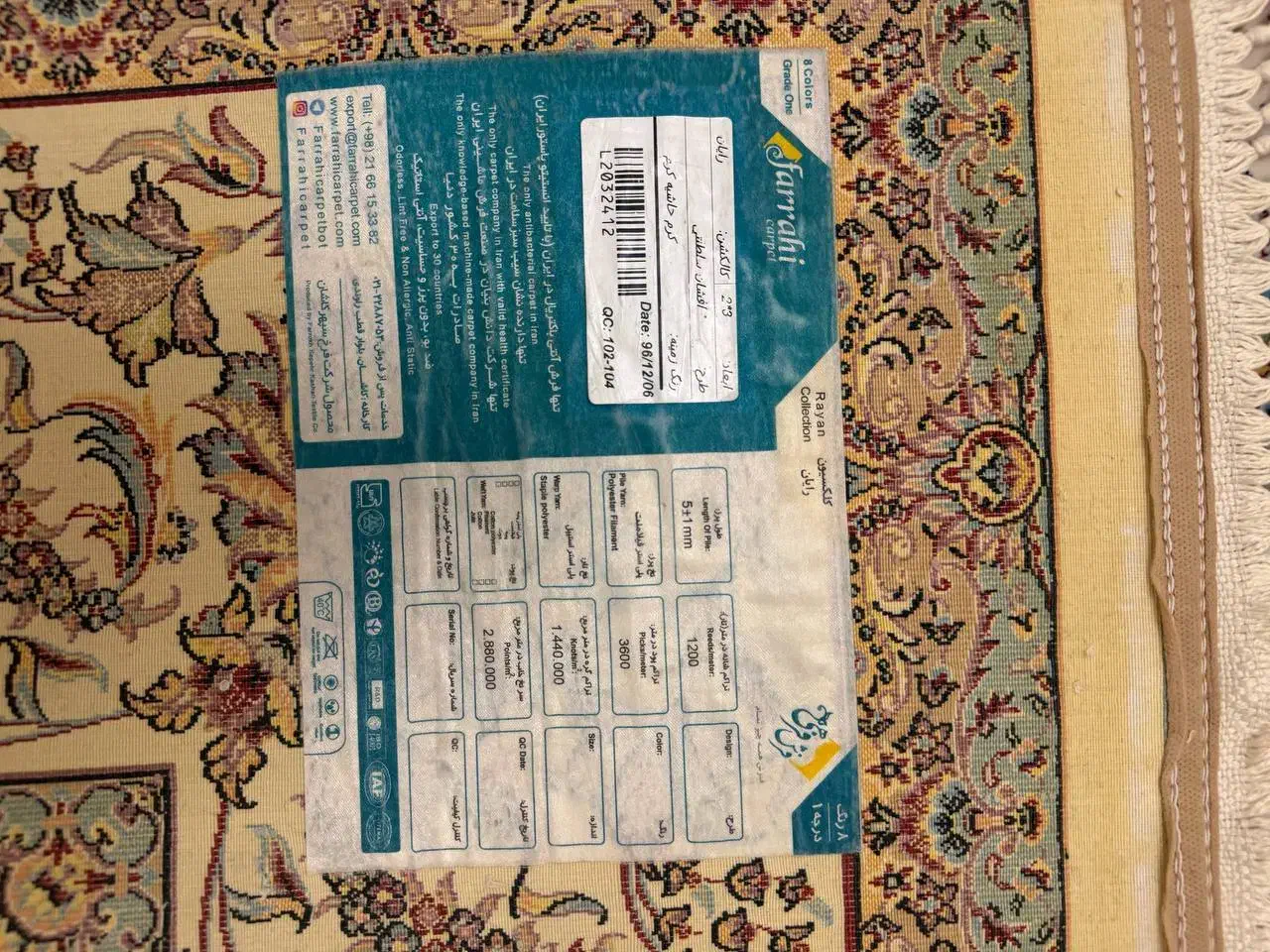 فرش فرهی|فرش|تهران, علم و صنعت|دیوار