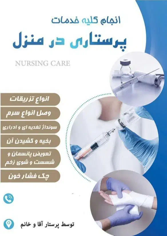 انجام تزریقات و کلیه خدمات پرستاری در منزل|خدمات آرایشگری و زیبایی|اصفهان, صائب|دیوار