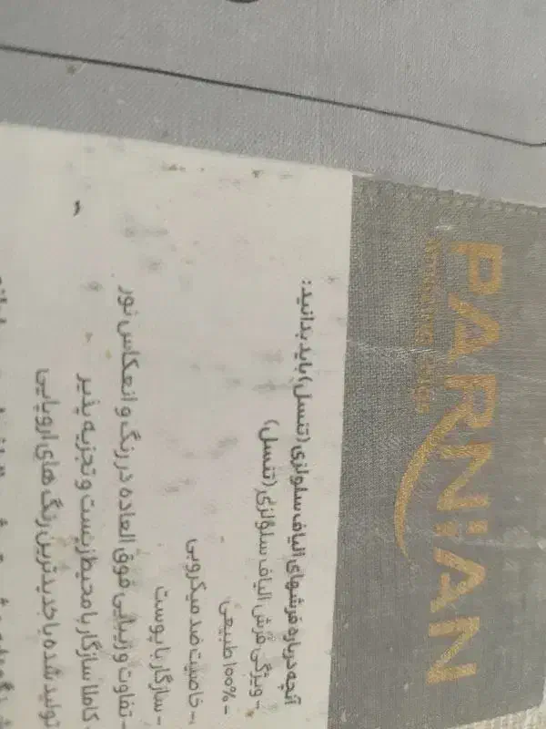 فرش 9متری|فرش|زاهدان, |دیوار