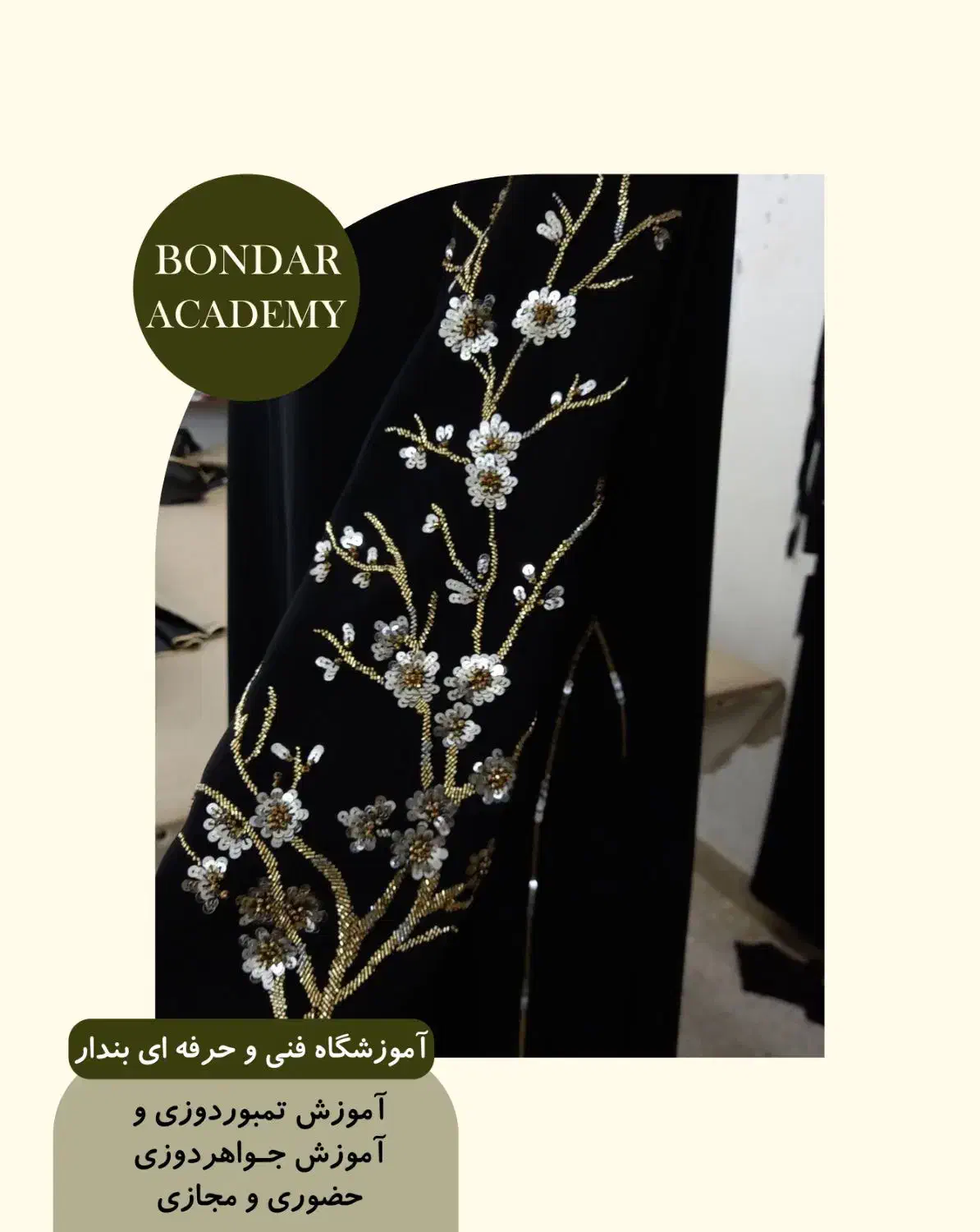 آموزش جواهردوزی و تمبوردوزی و تزئینات لباس|خدمات آموزشی|مشهد, دانشجو|دیوار