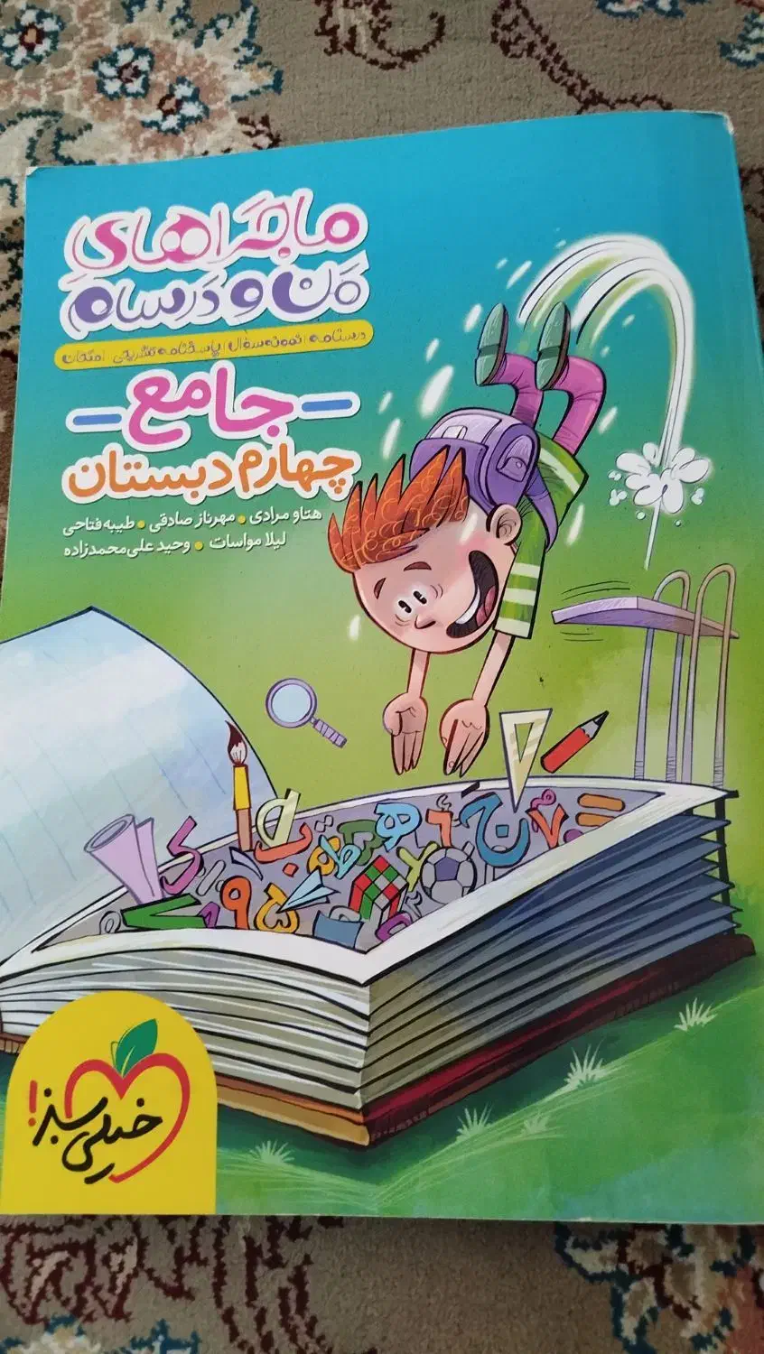 کتاب جامع کلاس چهارم|کتاب و مجله آموزشی|شیراز, محراب|دیوار
