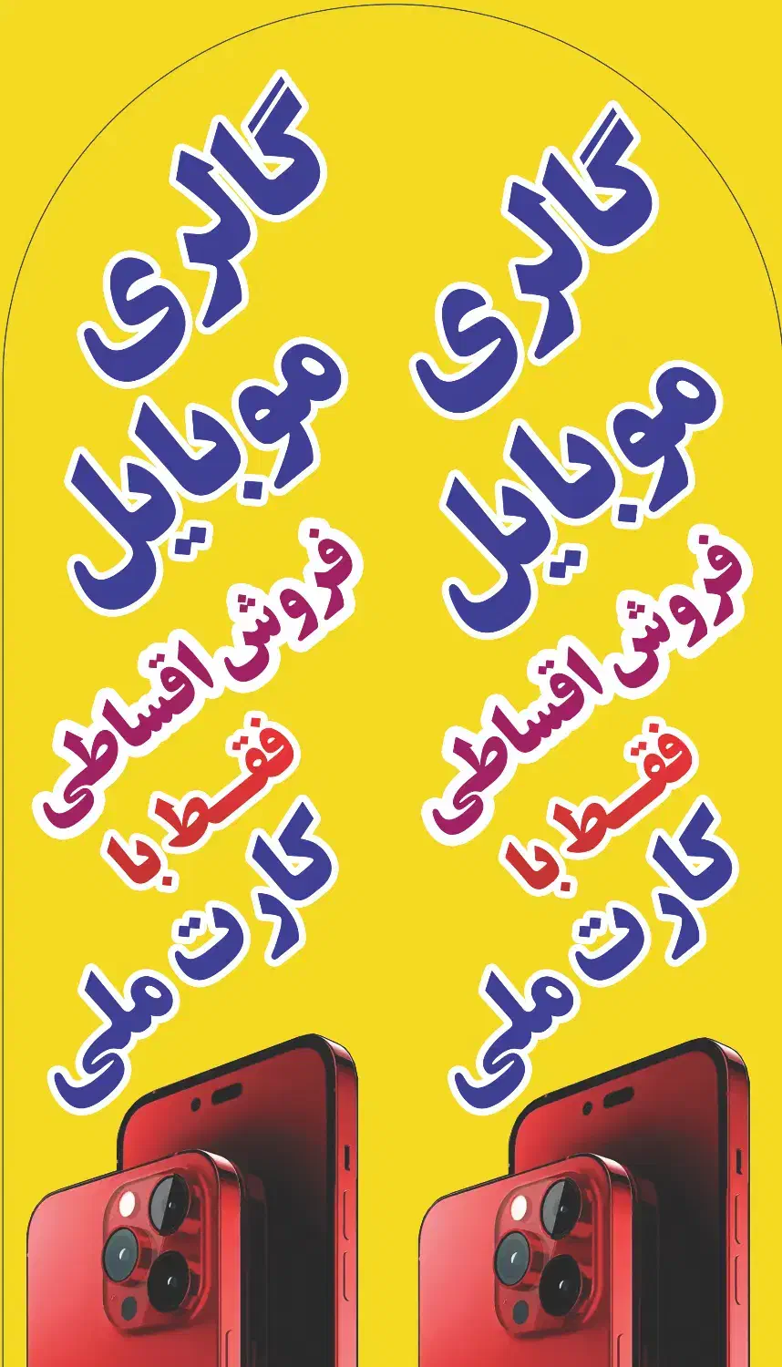 موبایل اقساط|موبایل|شوشتر, |دیوار