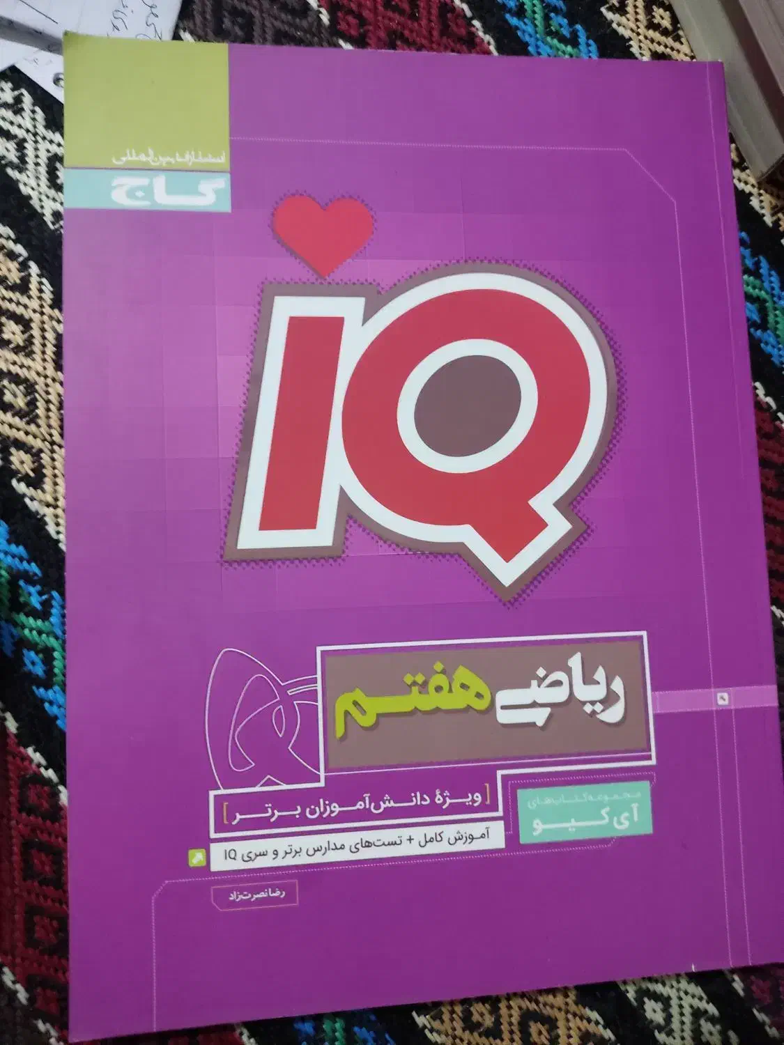 ریاضی هفتم هشتم|کتاب و مجله آموزشی|محمدیه-قزوین, |دیوار