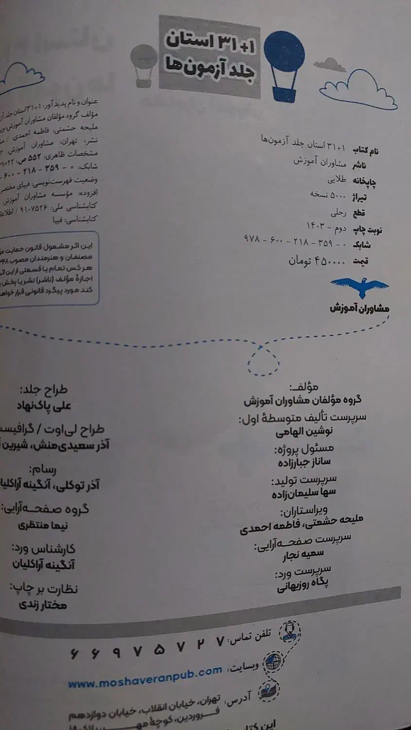 کتاب آموزشی نهم (آزمون های ورودی) ۳۱ + ۱ استان|کتاب و مجله آموزشی|تهران, ارامنه|دیوار
