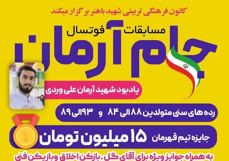 مسابقات فوتسال جام آرمان|رویداد ورزشی|نیشابور, فردوس شمالی|دیوار