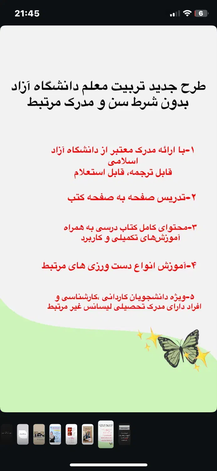 دوره های تربیت معلم بدون شرط سن|خدمات آموزشی|شاهرود, |دیوار