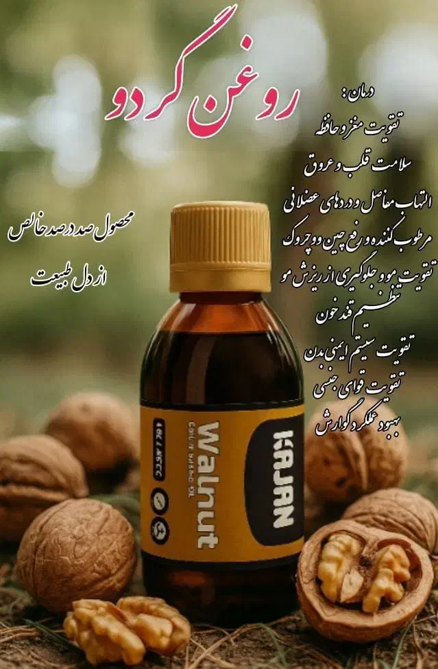 روغن های درمانی|آرایشی، بهداشتی، درمانی|رشت, منظریه|دیوار