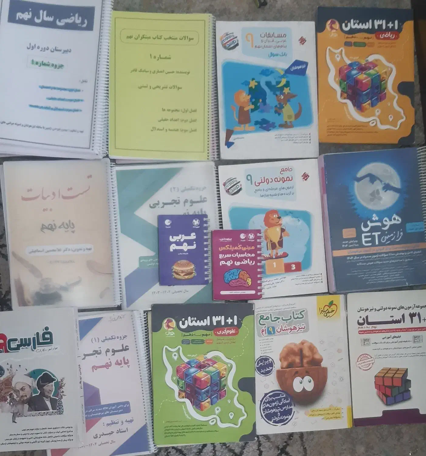 مجموعه کتاب ها و جزوات تیزهوشان نهم ب دهم|کتاب و مجله آموزشی|شیراز, شهرک فرهنگیان|دیوار