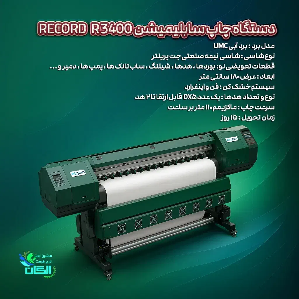 چاپ پارچه با دستگاه سابلیمیشن|ماشینآلات صنعتی|قائمشهر, |دیوار