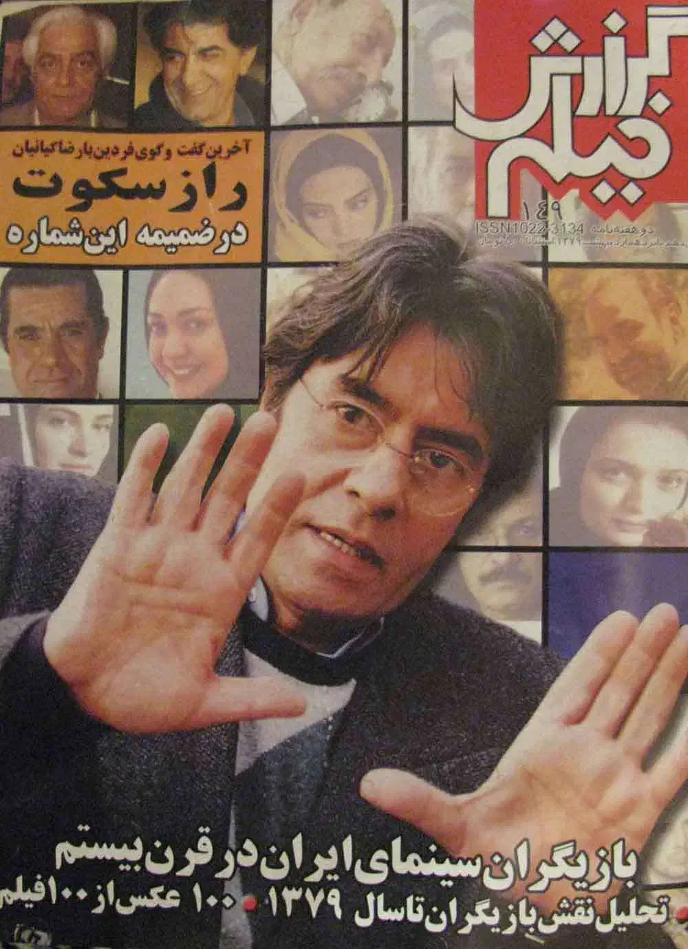 مجموعه مجلات گزارش فیلم GOZARESH FILM MAGAZINE|مجلات|شاهینشهر, شهرک میلاد|دیوار
