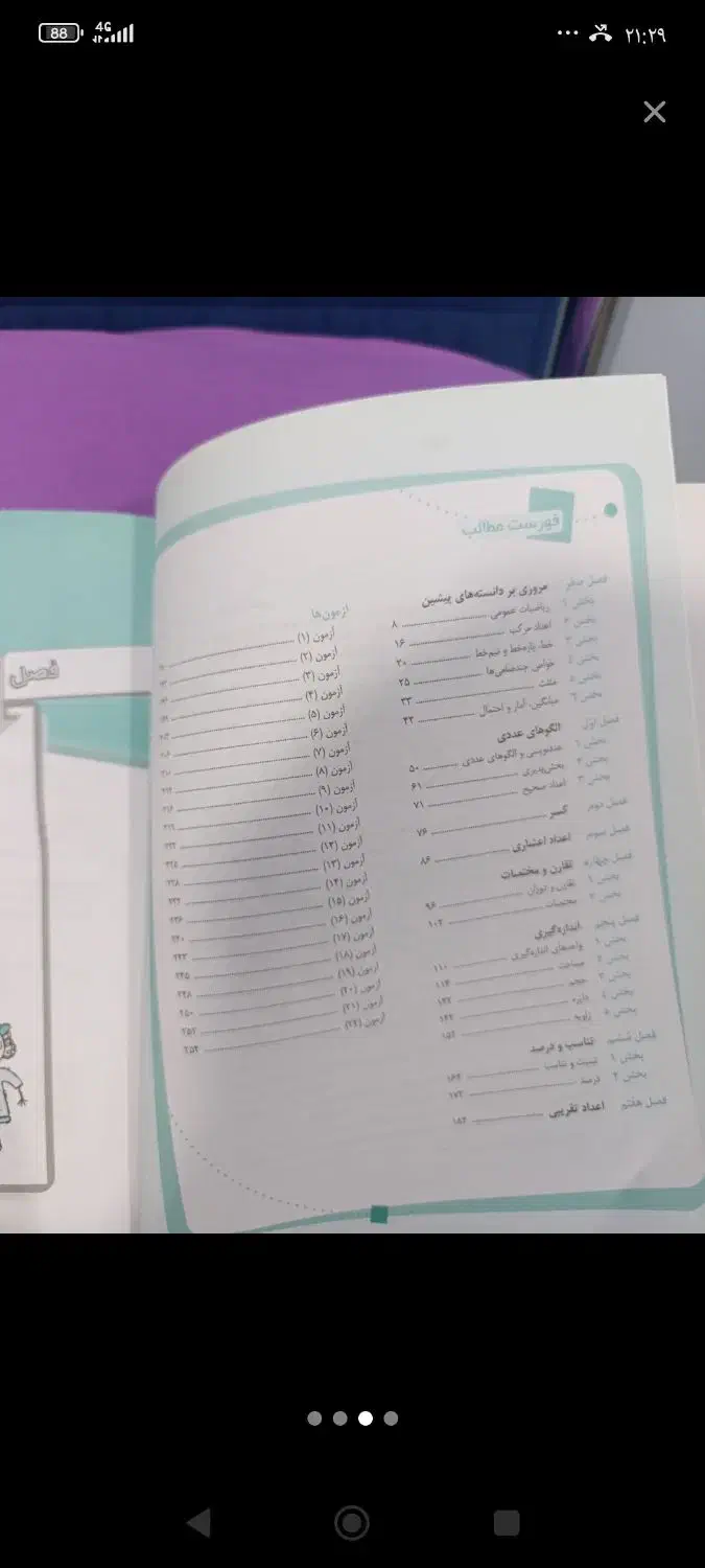 کتاب کمکی آموزشی مبتکران ریاضی پایه ششم نو|کتاب و مجله آموزشی|دوگنبدان, |دیوار