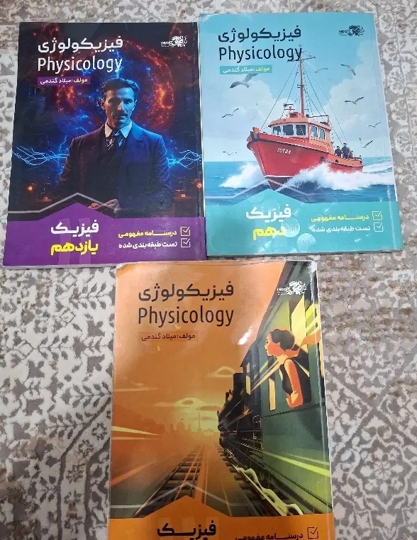 کتاب تست فیزیک برای دهم یازدهم و دوازدهم|کتاب و مجله آموزشی|تهران, سیزده آبان|دیوار