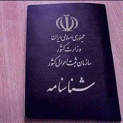 شناسنامه گم شده|اشیا|اراک, |دیوار