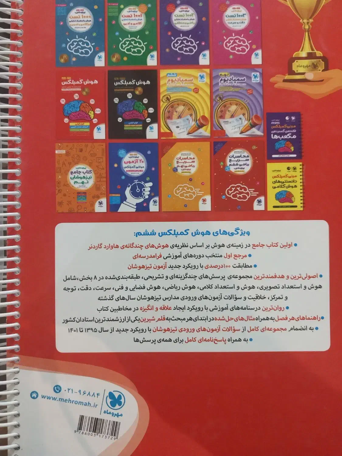 کتاب هوش کمپلکس پنج و ششم ابتدایی|کتاب و مجله آموزشی|اصفهان, سروستان|دیوار
