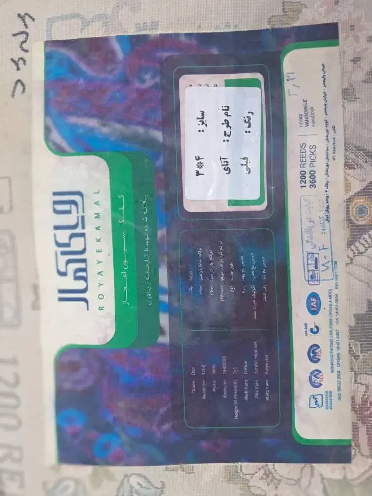 فرش ۱۲ متری|فرش|رودسر, |دیوار