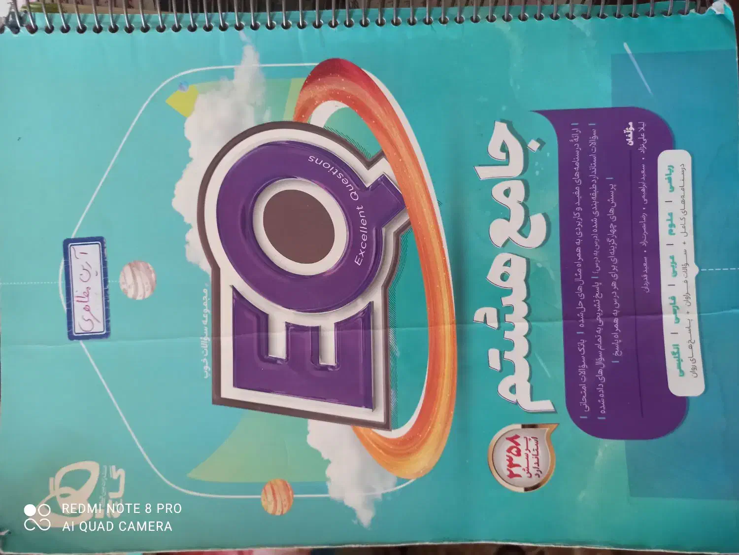 کتاب EQ نهم و هشتم جامع|کتاب و مجله آموزشی|شیراز, پودنک|دیوار