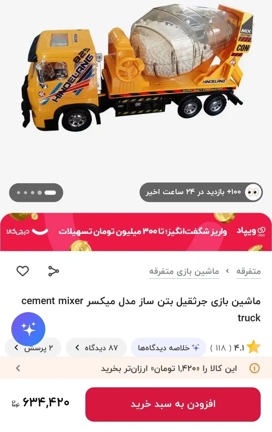 ماشین میکسر اسباب بازی|اسباب‌‌بازی|اندیشه, اندیشه فاز ۳|دیوار