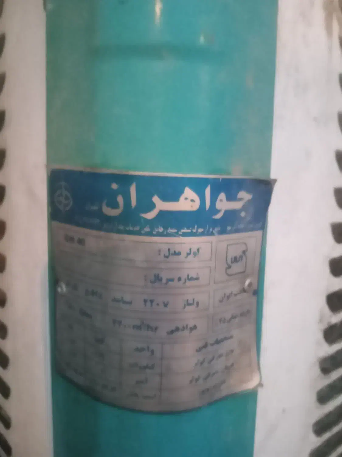 کولرآبی|کولر آبی|بروجرد, |دیوار