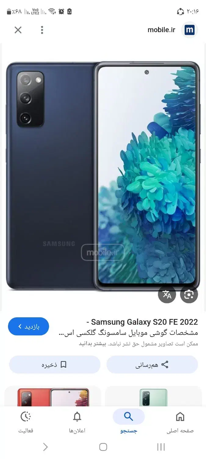 s 20 fe سامسونگ|موبایل|خرم‌آباد, |دیوار