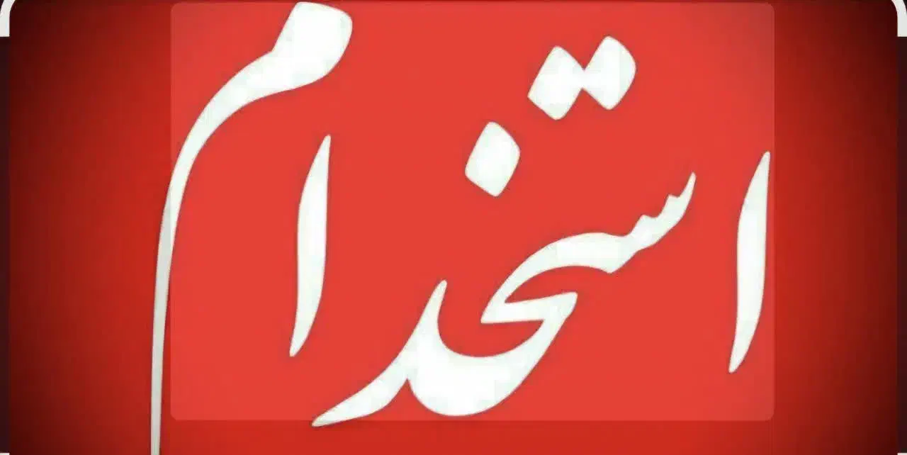 استخدام ام دی اف کار و نجار|استخدام صنعتی، فنی، مهندسی|پیر بکران, |دیوار