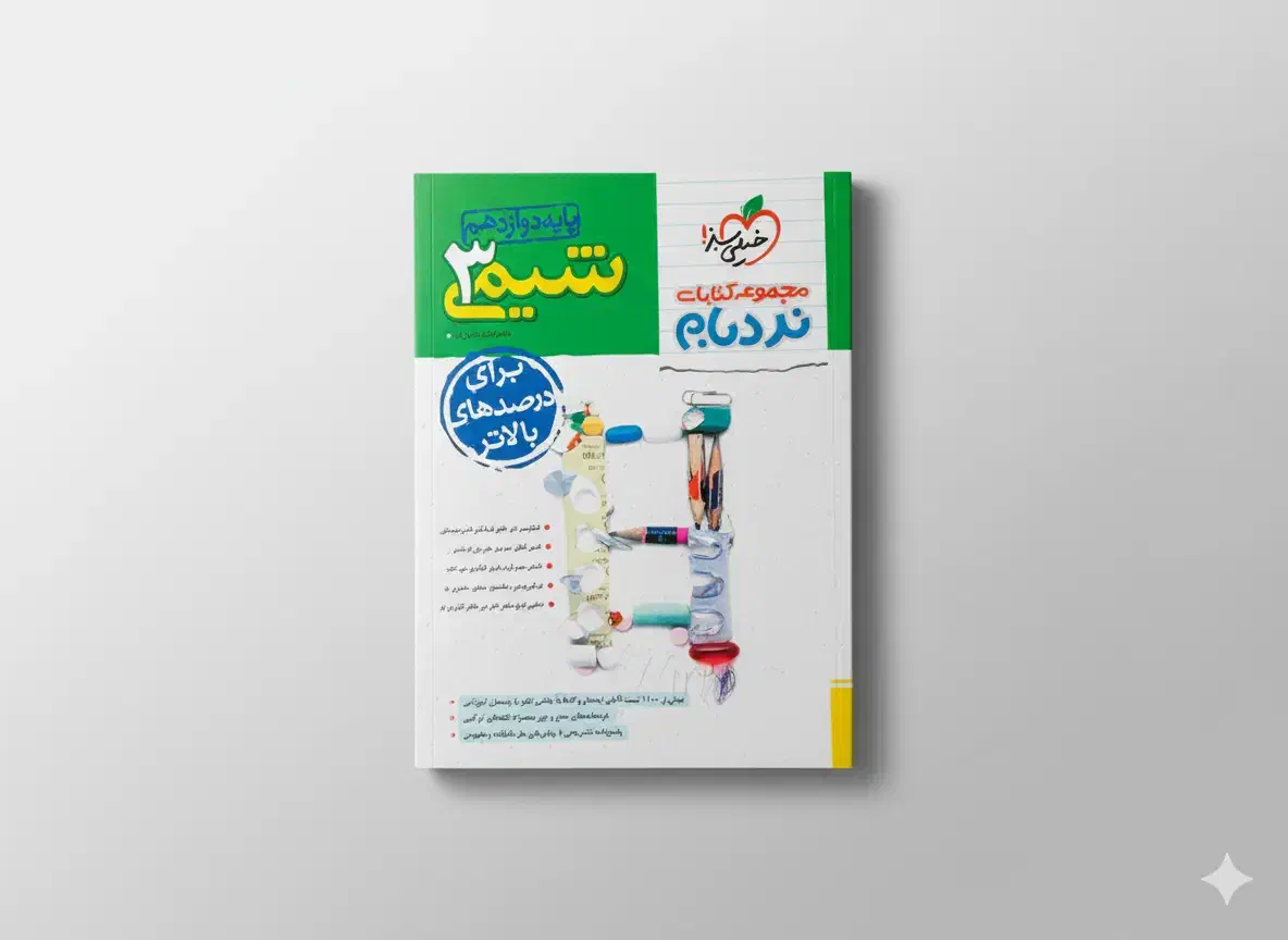 کتاب تست نردبام شیمی 3|کتاب و مجله آموزشی|قم, لسانی|دیوار
