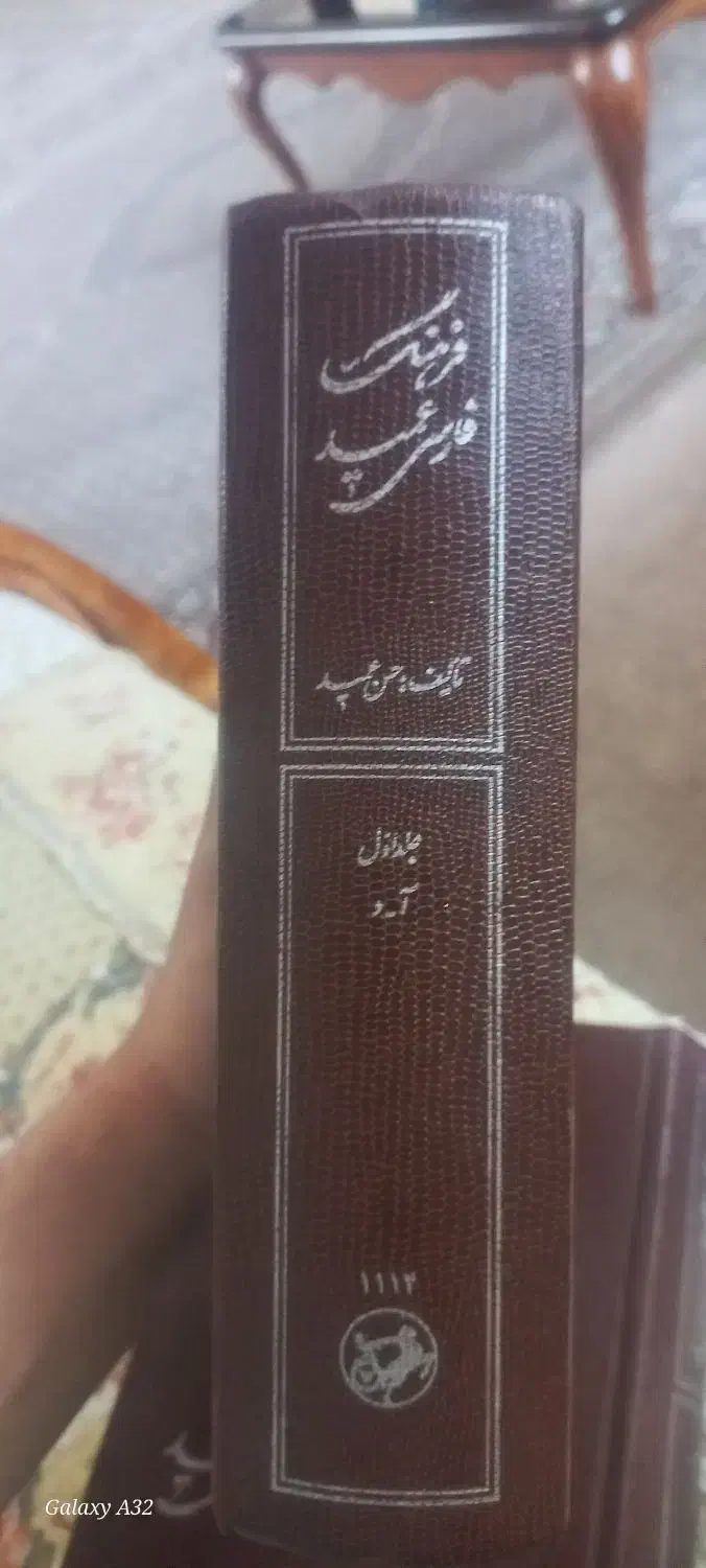 کتاب فرهنگ فارسی عمید|کتاب و مجله ادبی|قم, باجک دو|دیوار